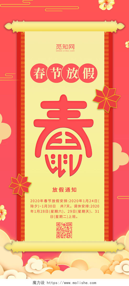 过年放假通知2020鼠年新年春节放假通知清新手机海报设计